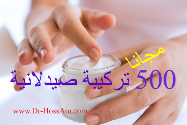 500 تركيبة من الأدوية الصيدلانية PDF