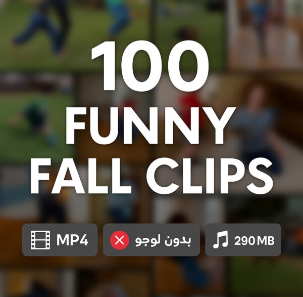 100 Funny Fall Videos – فيديوهات سقوط مضحكة