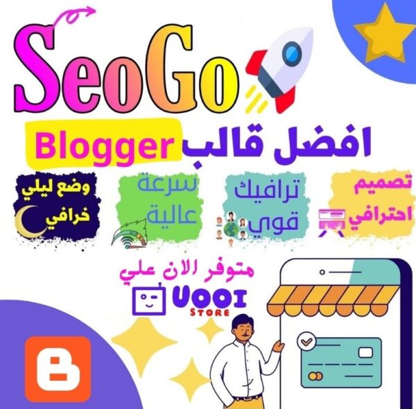 صورة توضح تصميم قالب SEOGO بلوجر 2025 – قالب احترافي سريع ومتوافق مع السيو لجميع أنواع المواقع والمدونات