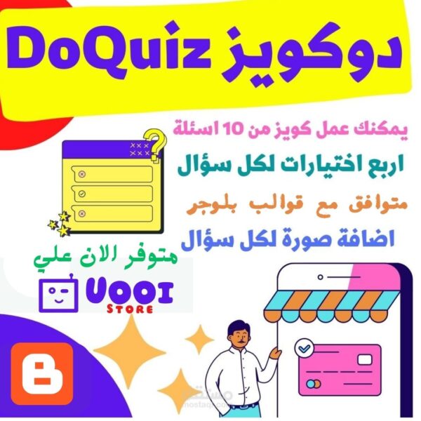 DoQuiz Script | اسكريبت دوكويز